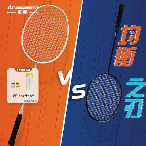 的幸均衡之刃全碳素羽毛球拍
