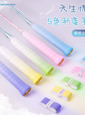 的幸变变胶羽毛球拍手胶