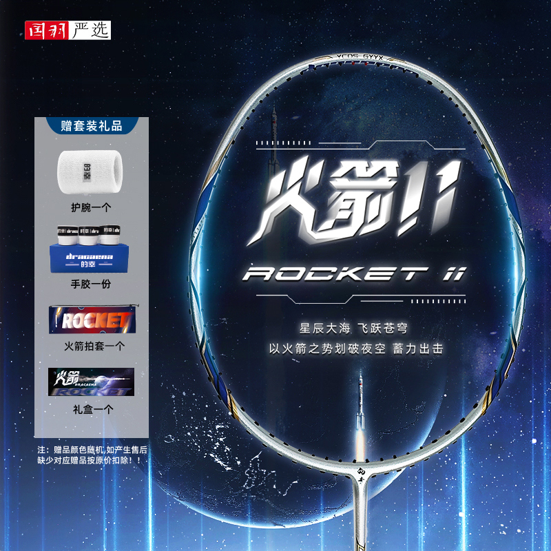 的幸全碳素糖水拍火箭11