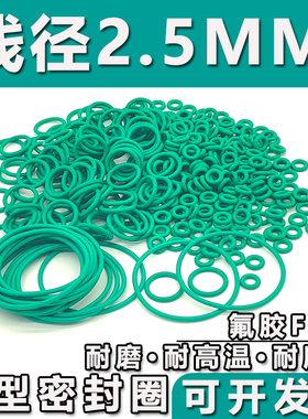 氟胶o型圈密封圈线径2.5mm*31/32/33/34/35/36/37/38/39/40/41/42