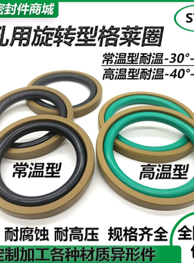 STD孔用旋转型格莱圈75/80/85/90/95*4.2/6.3/8.1