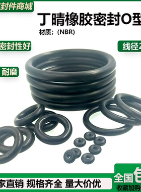 丁晴橡胶密封O型圈线径2mm*外5/5.5/6/6.5/7/7.5/8/8.5/9/9.5/10/