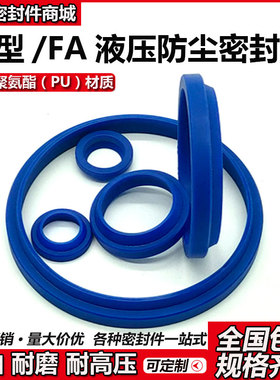 J/FA型液压防尘密封圈60/63/65/70/75*72/75/77/82/87*7/11密封圈