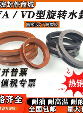 VA水封 VD型旋转密封圈VA160/170/180/190/195/200/224/250/275