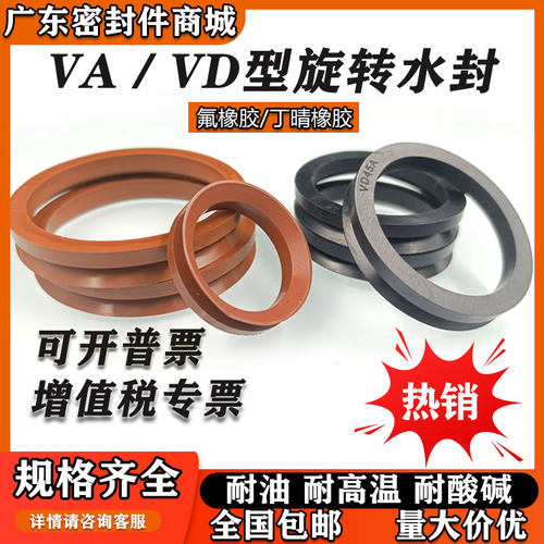 VA水封 VD型旋转密封圈VA160/170/180/190/195/200/224/250/275