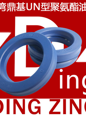 台湾DZ鼎基聚氨酯液压油封150/155*165/170/180*9*10*12*15*16*18