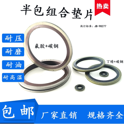 中国丁晴/氟胶+碳钢包邮厂家直销