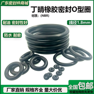 丁晴橡胶密封O型圈线径1.8mm*内径8.5/8.75/9/9.5/10/10.6/11.2