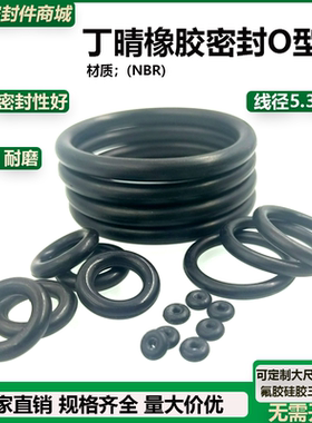 丁晴橡胶密封O型圈线径5.3mm*内径87.5/90/92.5/95/97.5/100/103