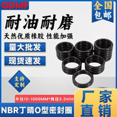 丁晴橡胶o型圈外径10 包邮 1000mm线径粗3.5mm耐温耐油o形密封胶圈