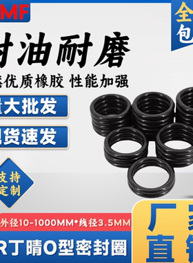 包邮丁晴橡胶o型圈外径10-1000mm线径粗3.5mm耐温耐油o形密封胶圈