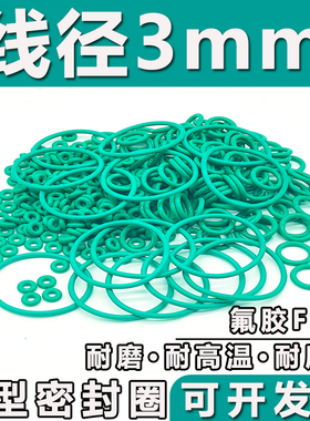 氟胶o型圈密封圈线径3mm*34/35/36/37/38/39/40/41/42/43/44/45