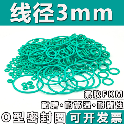 氟胶o型圈密封圈线径3mm*34/35/36/37/38/39/40/41/42/43/44/45