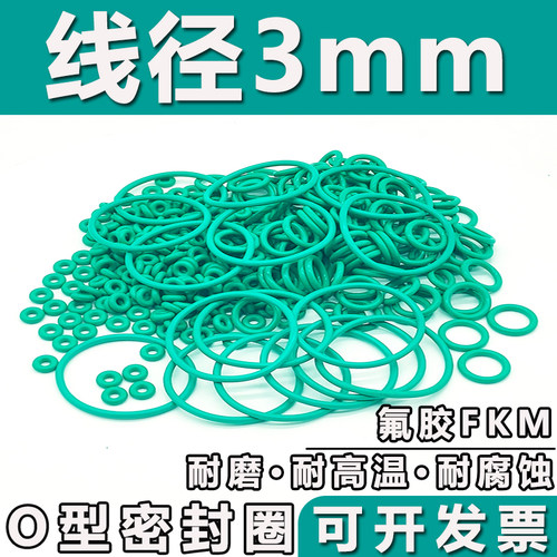 氟胶o型圈密封圈线径3mm*90/92/95/98/100/105/110/112/115/120