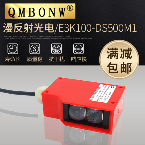 洗车机远距离漫反射光电开关E3K100-DS100M1感应器三线NPN常开24V