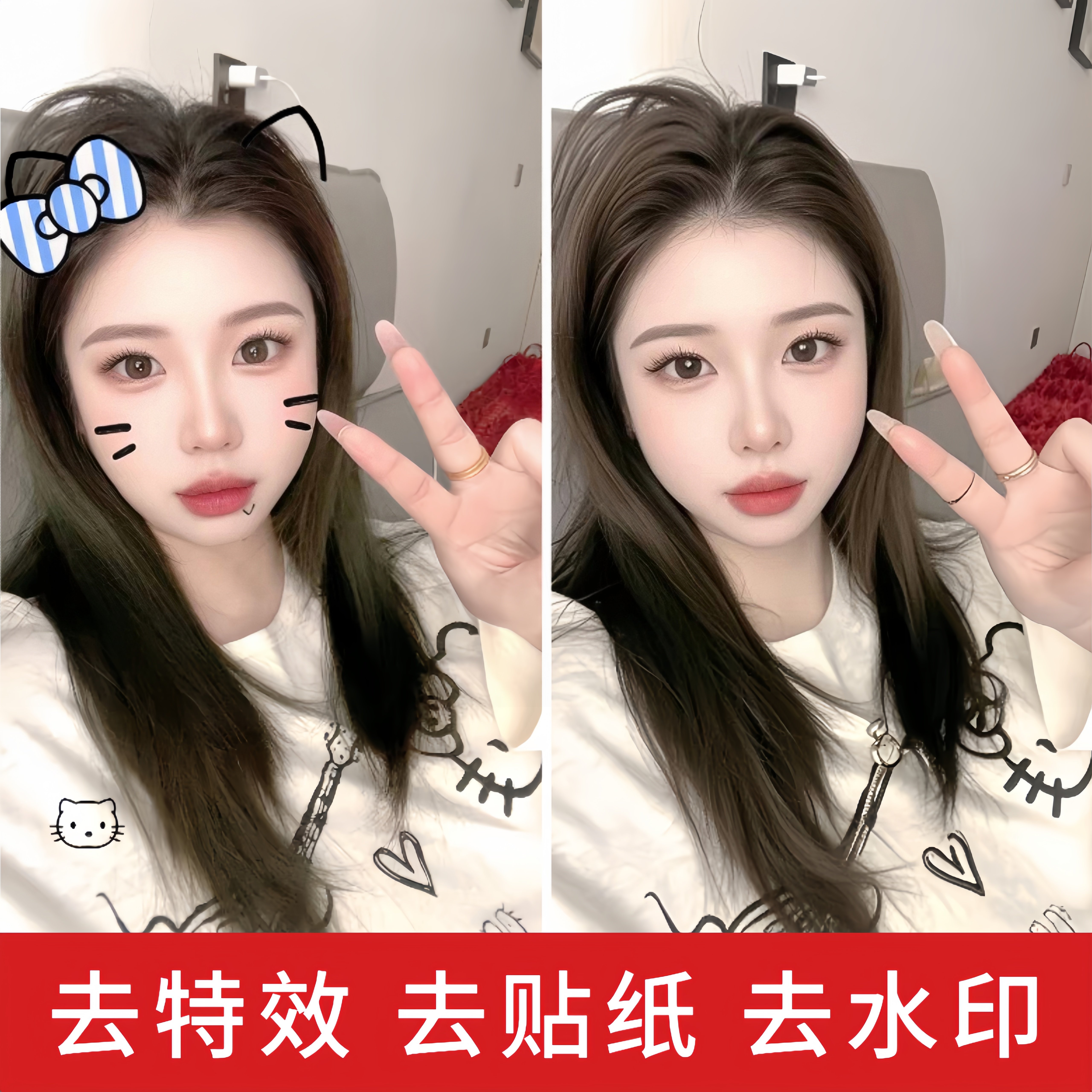 p图照片去特效去贴纸去水印修图P掉特效去除贴纸特效胡子耳朵特效