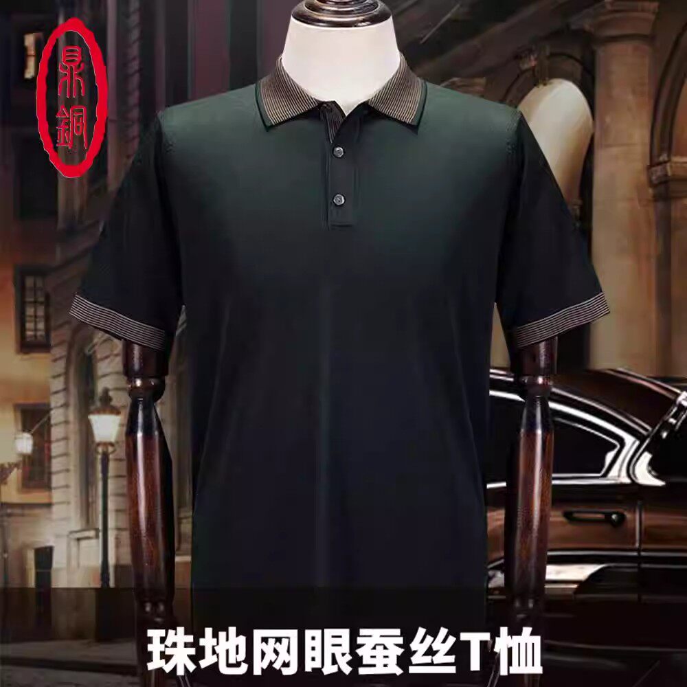 鼎铜高端真丝短袖商务休闲中年