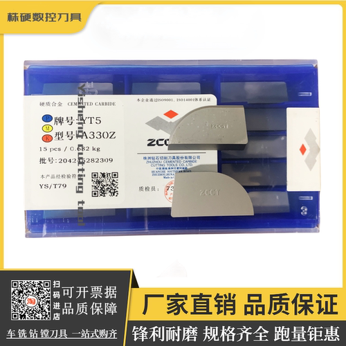 株洲钻石焊接车刀原厂正品