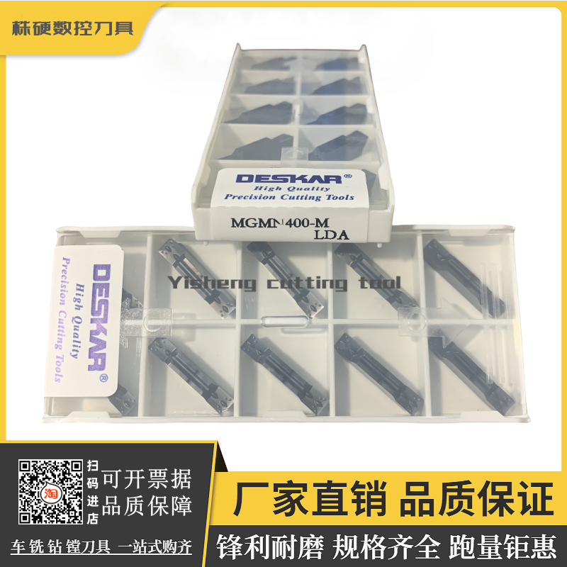 DESKAR切断车刀原厂正品