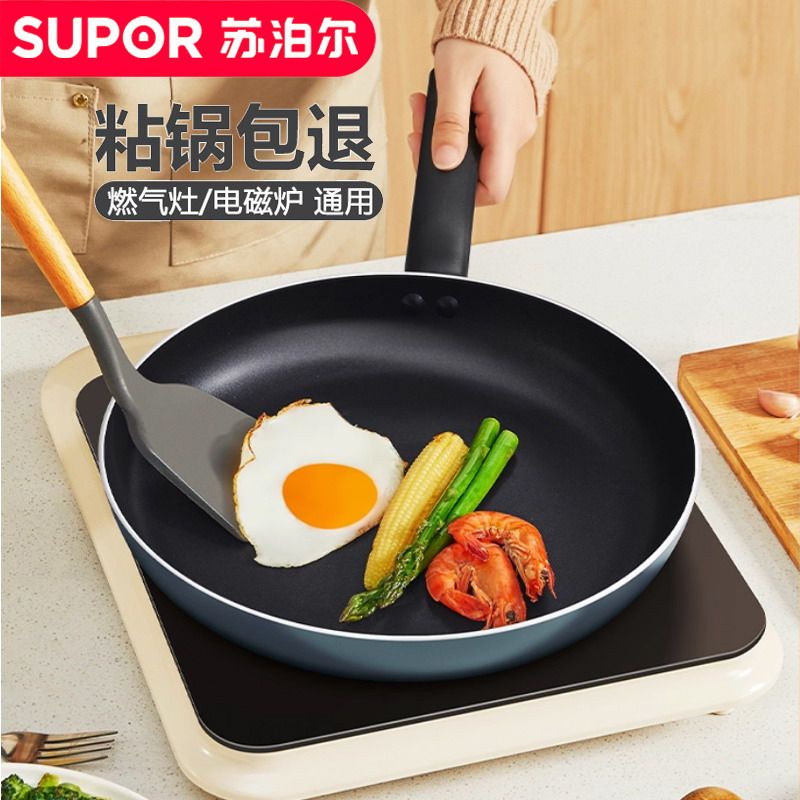 苏泊尔平底锅不粘锅家用煎蛋锅煎饼牛排煎锅不沾电磁炉燃气灶通用