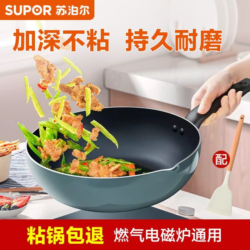 苏泊尔炒菜锅炒锅家用不粘锅家用