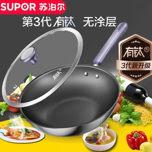 苏泊尔炒锅不粘锅有钛无涂层不粘不锈钢炒锅家用马勺不粘锅炒菜锅