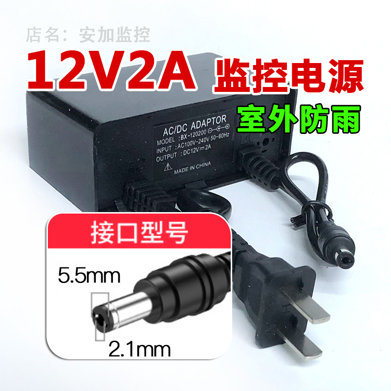 监控电源适配器5.5mm通用