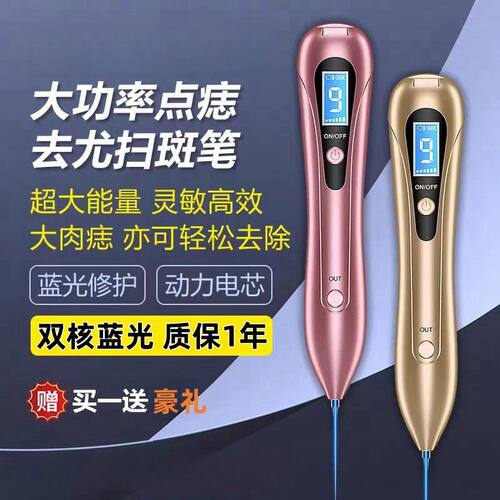 白蒂诗扫斑点痣笔德国激光祛斑美容院用点痔美容仪器去痣点斑笔