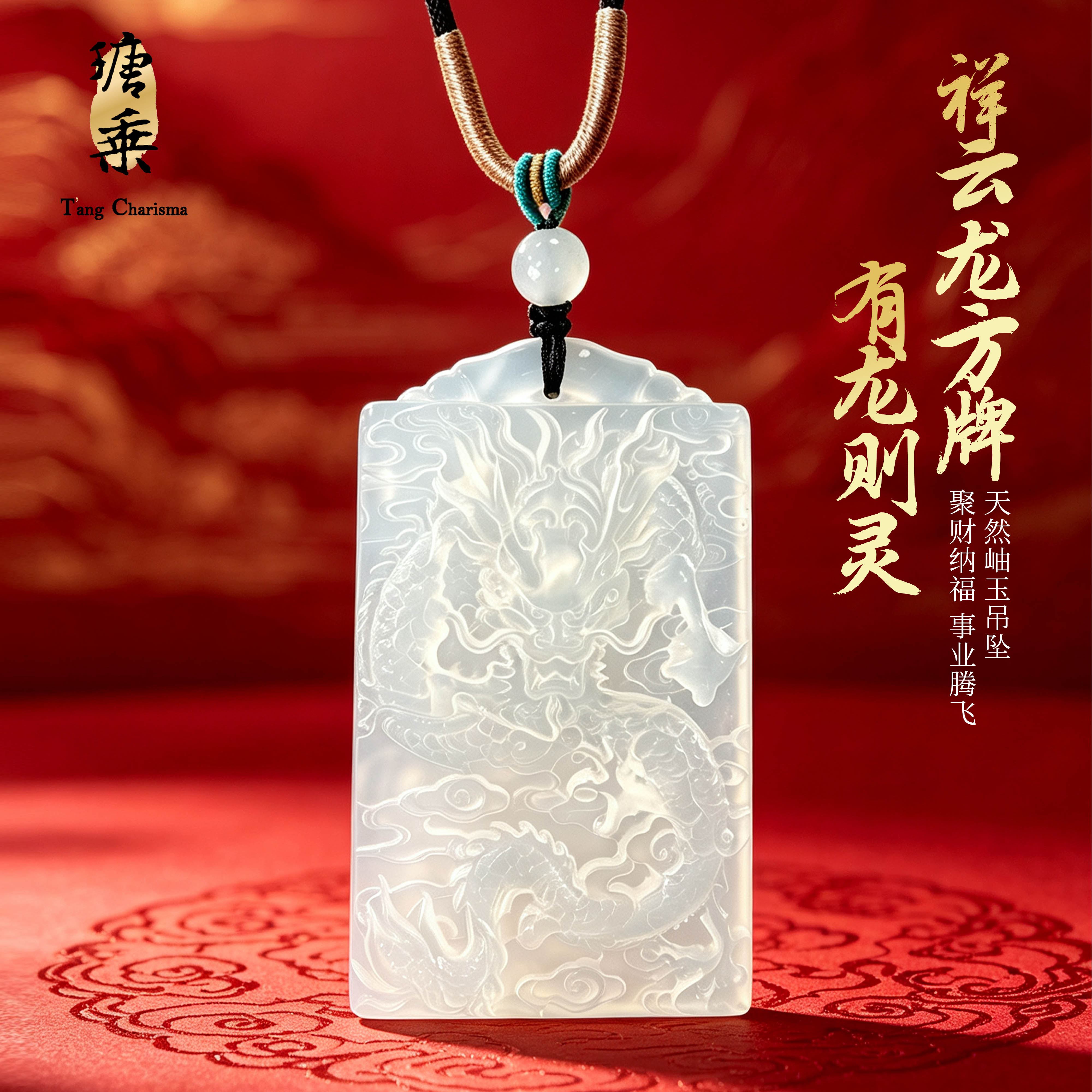 岫玉祥云龙国潮霸气龙纹无事牌