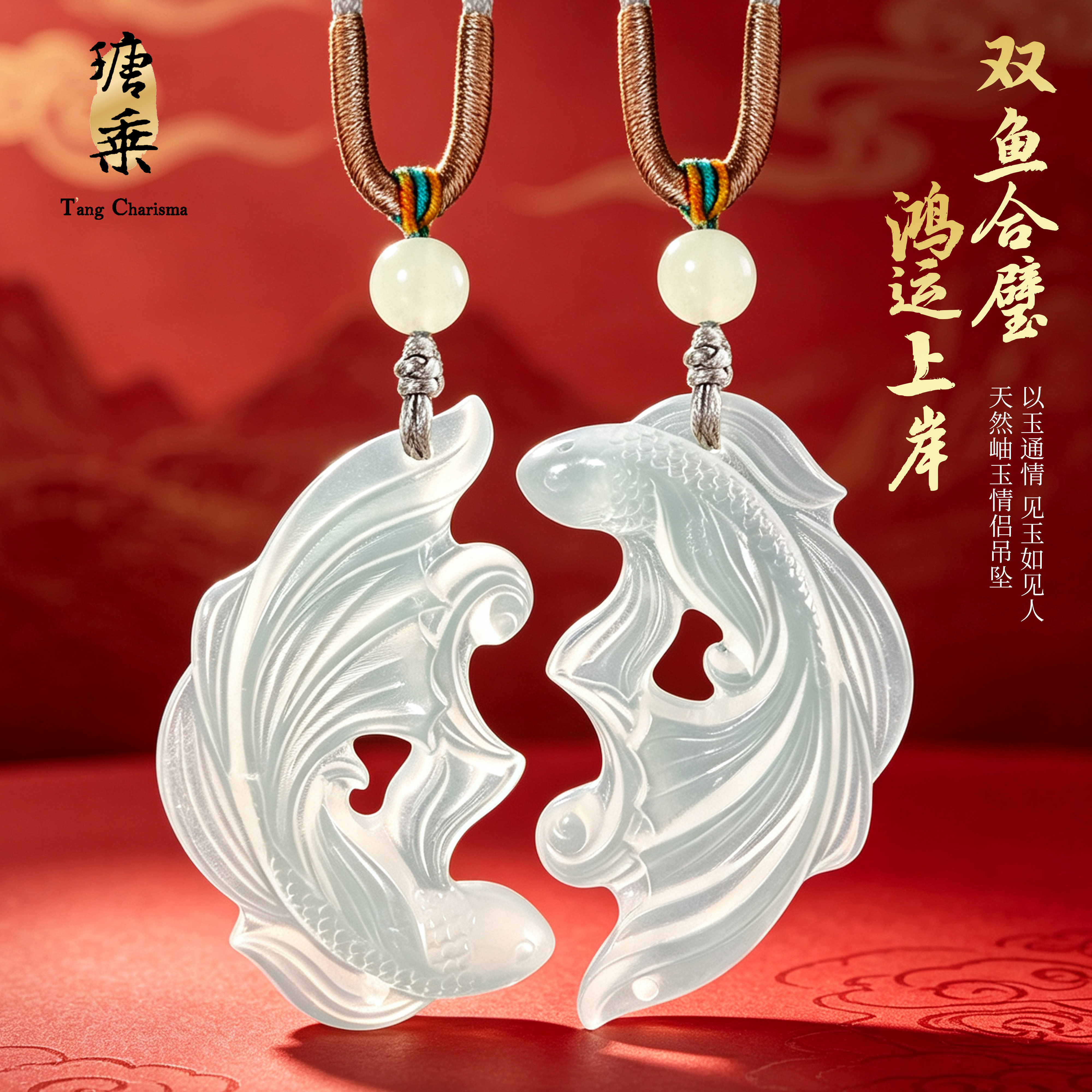 岫玉双鱼合佩情侣玉坠