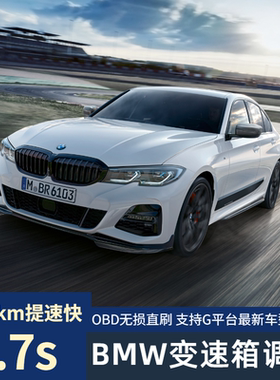 ZD8变速箱程序 适用于新款G平台宝马 新3系/新5系/新X3/X5/X6 TCU