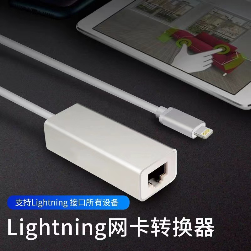苹果转网口lightning网口转换线
