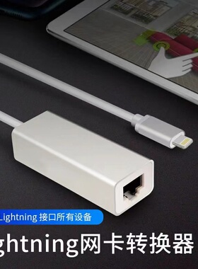 OBD/Enet适配苹果手机网线转换器lightning转网口lightning网卡