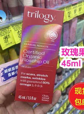 现货新西兰趣乐活玫瑰果油提亮