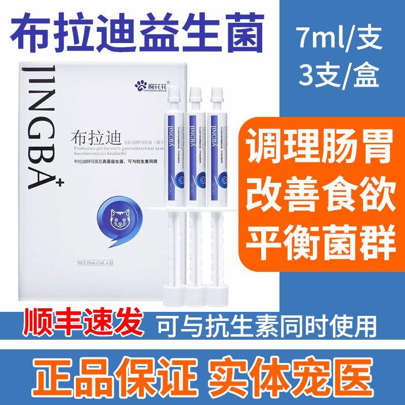 中农动保布拉迪宠物猫狗益生菌软膏猫咪助消化猫调理肠胃改善便软