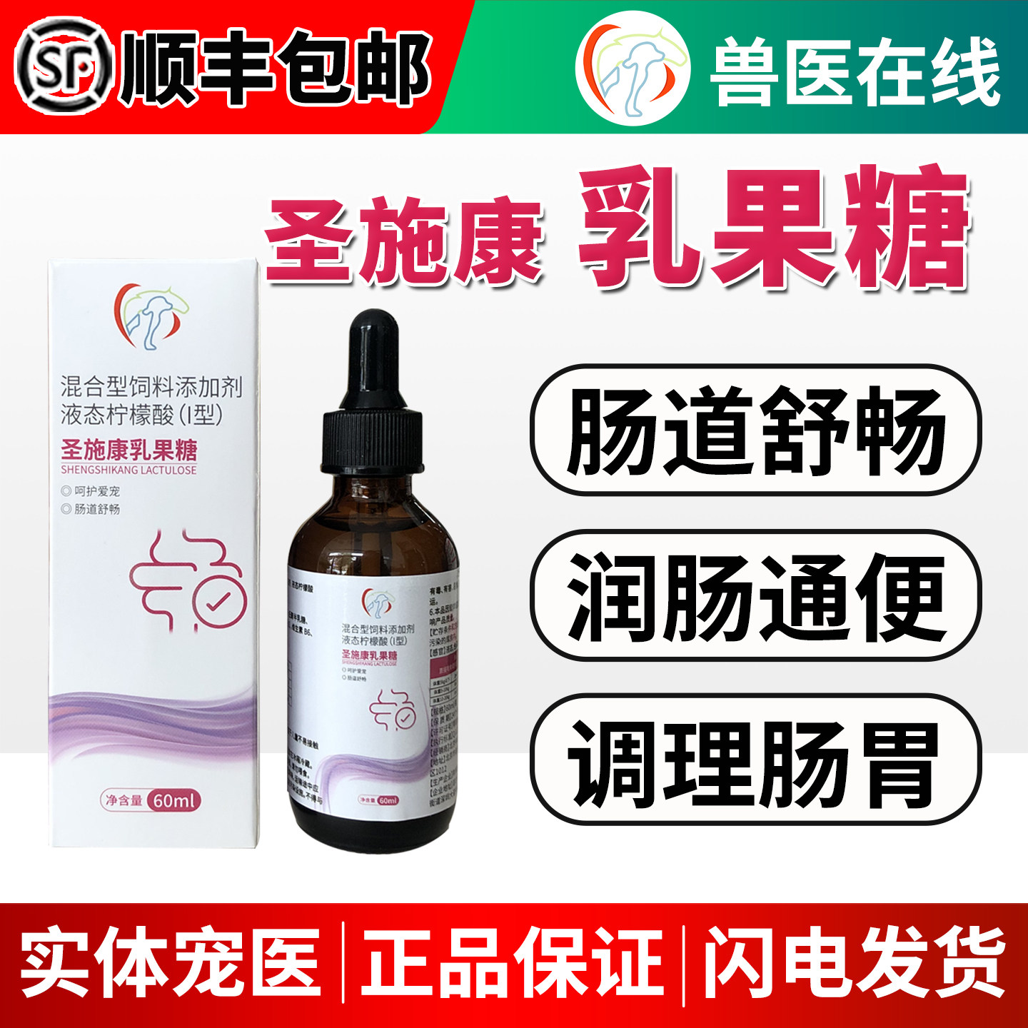 中农圣施康乳果糖宠物猫狗宠果糖猫咪肠胃调理排毛球犬猫润肠通便