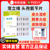 汉维宠立维头孢氨苄片宠物猫狗消炎药膀胱炎咳嗽感冒脓皮症皮肤病