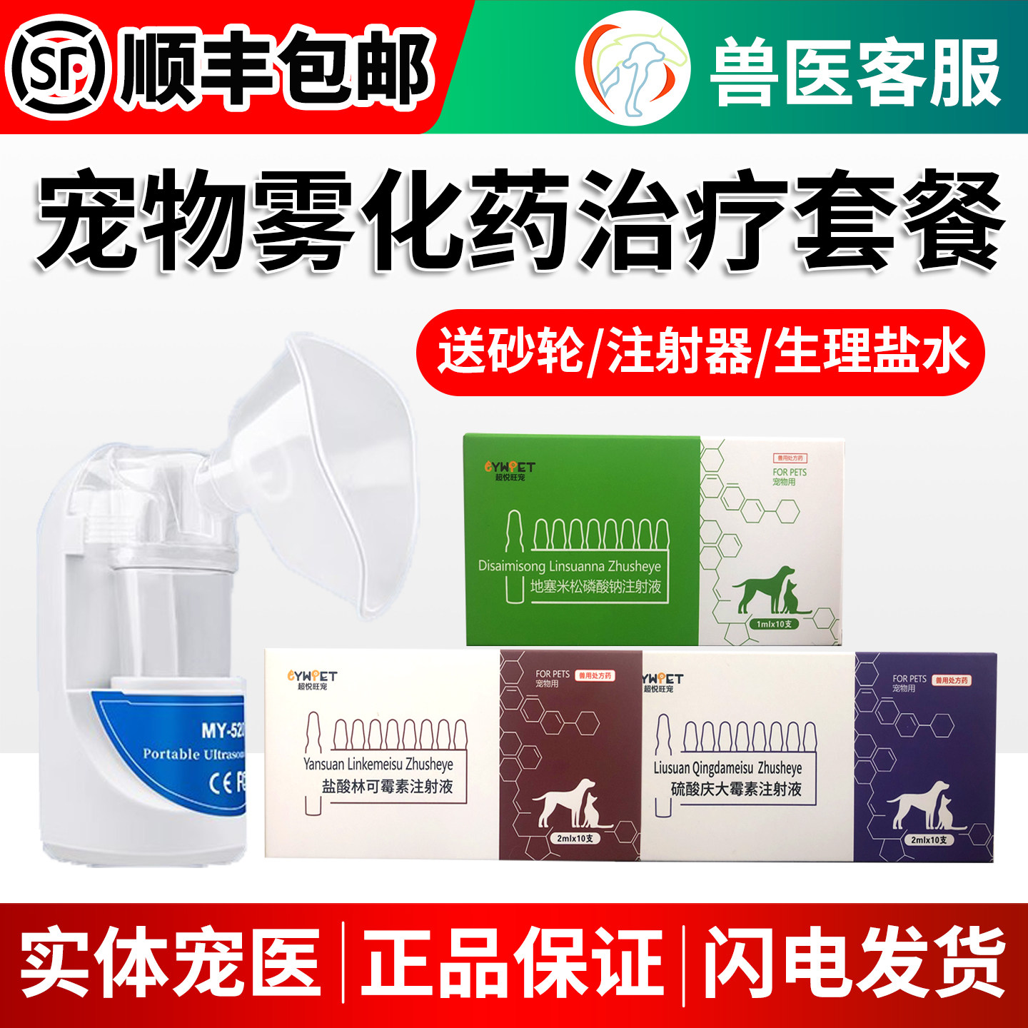 速可宠美宠物猫狗雾化阿米卡星注射液氨茶碱庆大霉素林可霉素咳嗽