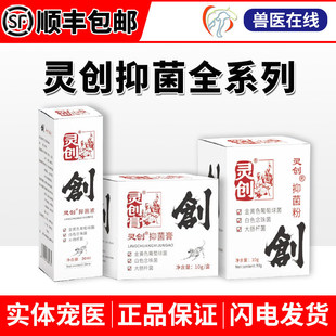 灵创抑菌膏抑菌液宠物外伤喷剂犬猫狗伤口愈合粉猫咪挠伤咬伤修护