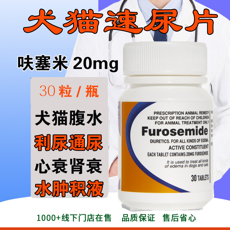 中农动保呋塞米猫狗速尿效果超赞