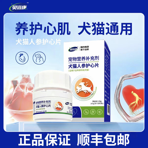 宠物医院人参护心片心脏健康养护