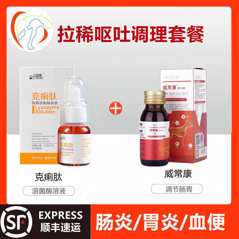 宠物猫狗拉稀便血吐黄水便血腹痛胃肠炎胃痛狗狗猫咪组合营养套餐