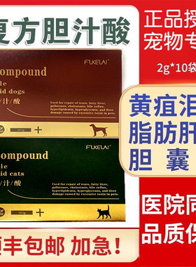 中农动保肝乐舒复合胆汁酸宠物营养补充保肝脂肪肝胆汁淤积高血脂