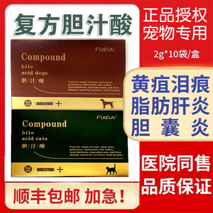 中农动保肝乐舒复合胆汁酸宠物营养补充保肝脂肪肝胆汁淤积高血脂