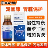 LANDCE宠圣康宠物猫狗肾衰修复犬猫慢性肾衰降肌酐肾结石护肾活肾