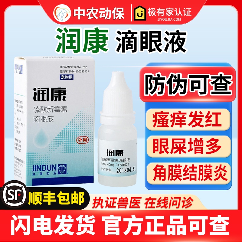 润康结膜炎抗菌消炎猫鼻支猫