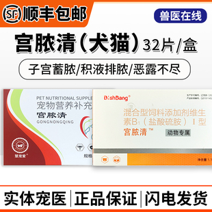 慧宠爱宫脓清布洛灵狗猫咪子宫蓄脓感染内膜积液宠物假孕宫脓净狗
