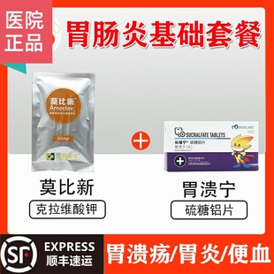 胃溃宁莫比新猫咪狗拉稀便血吐黄水胃肠炎宠物狗猫咪胃溃疡口服药