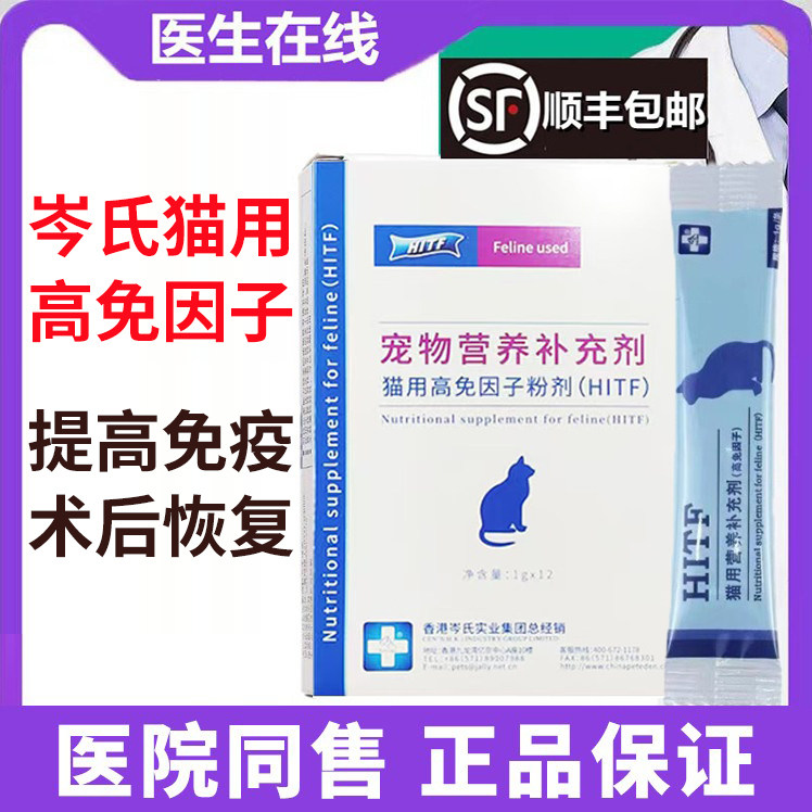 岑氏高免因子猫免疫力支持猫咪口炎鼻支杯状病毒皮肤猫癣营养补充