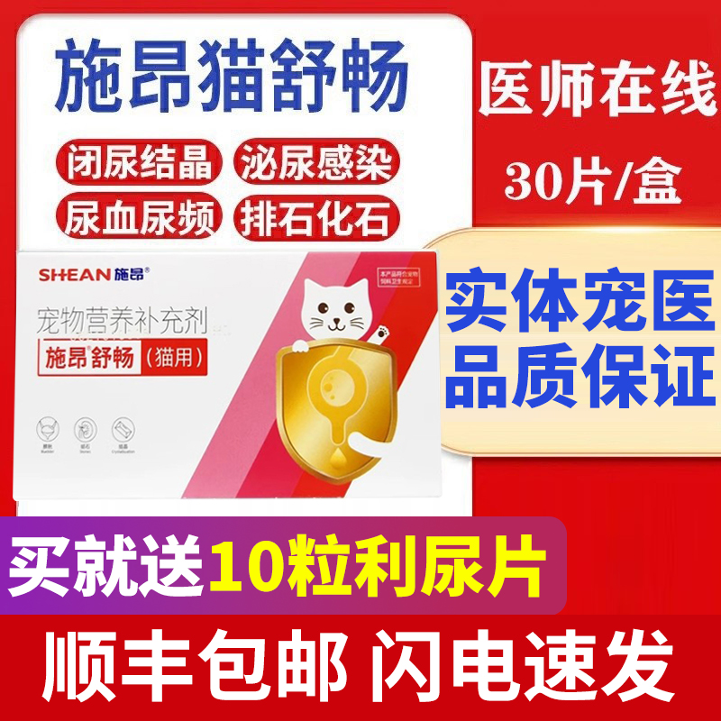 施昂猫舒畅猫利尿通化石片30粒